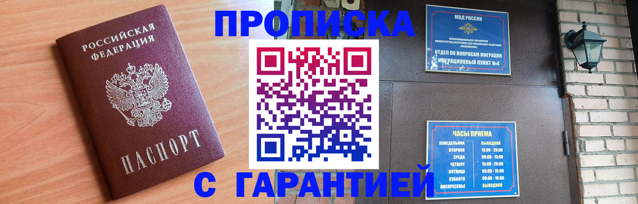 купить прописку в Ставрополе