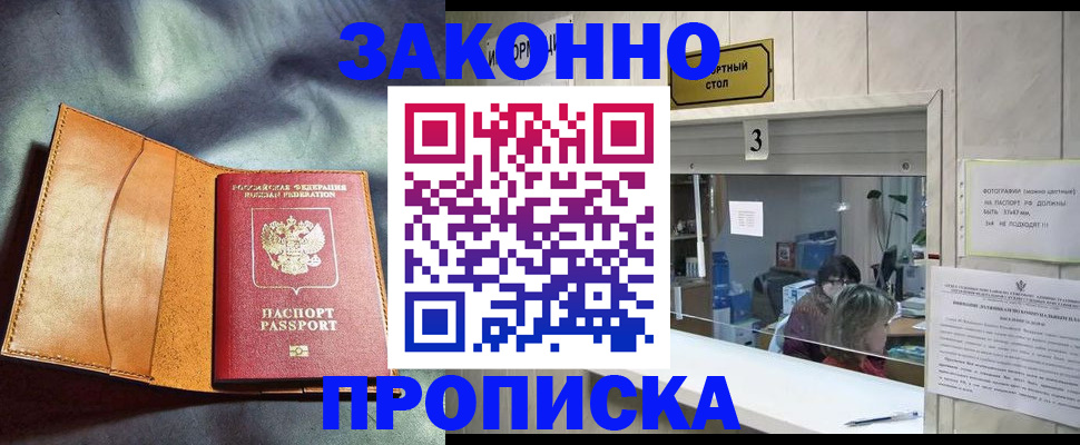 прописка законно в Ставрополе