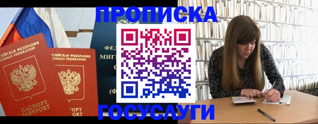 прописка для кредита в Ставрополе